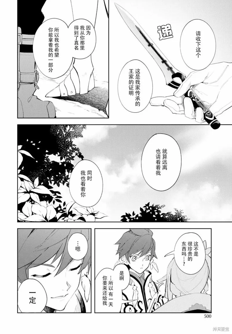 熱情傳說Tales of Zestiria,08话,第30张