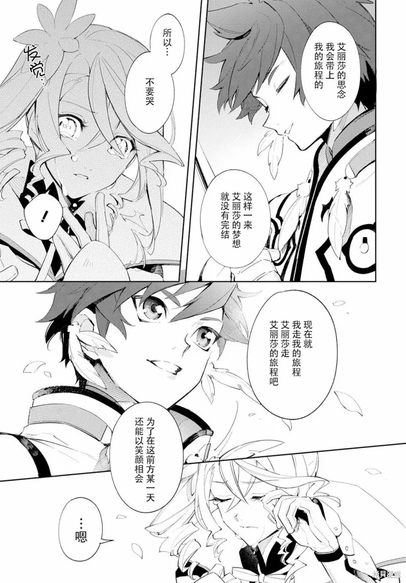 熱情傳說Tales of Zestiria,08话,第31张