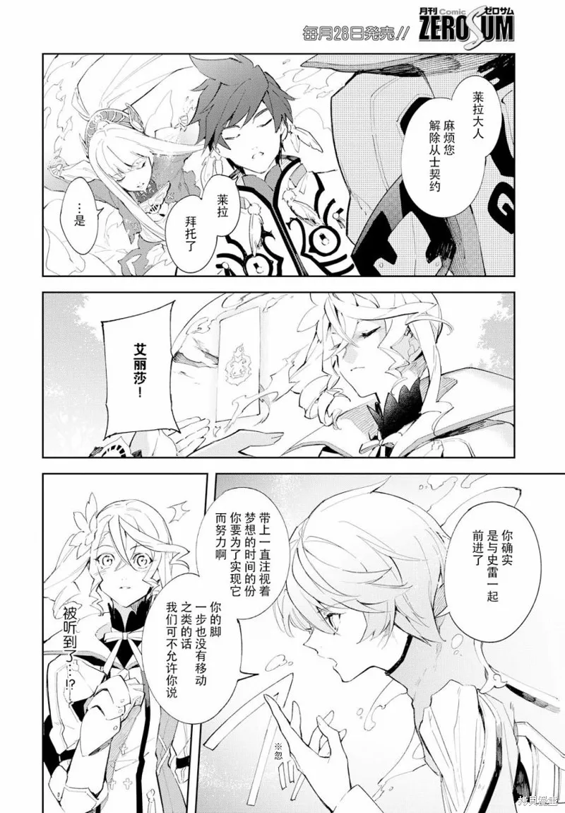 熱情傳說Tales of Zestiria,08话,第32张
