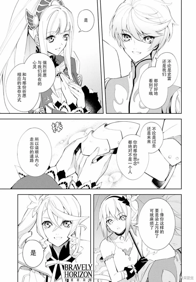 熱情傳說Tales of Zestiria,08话,第33张