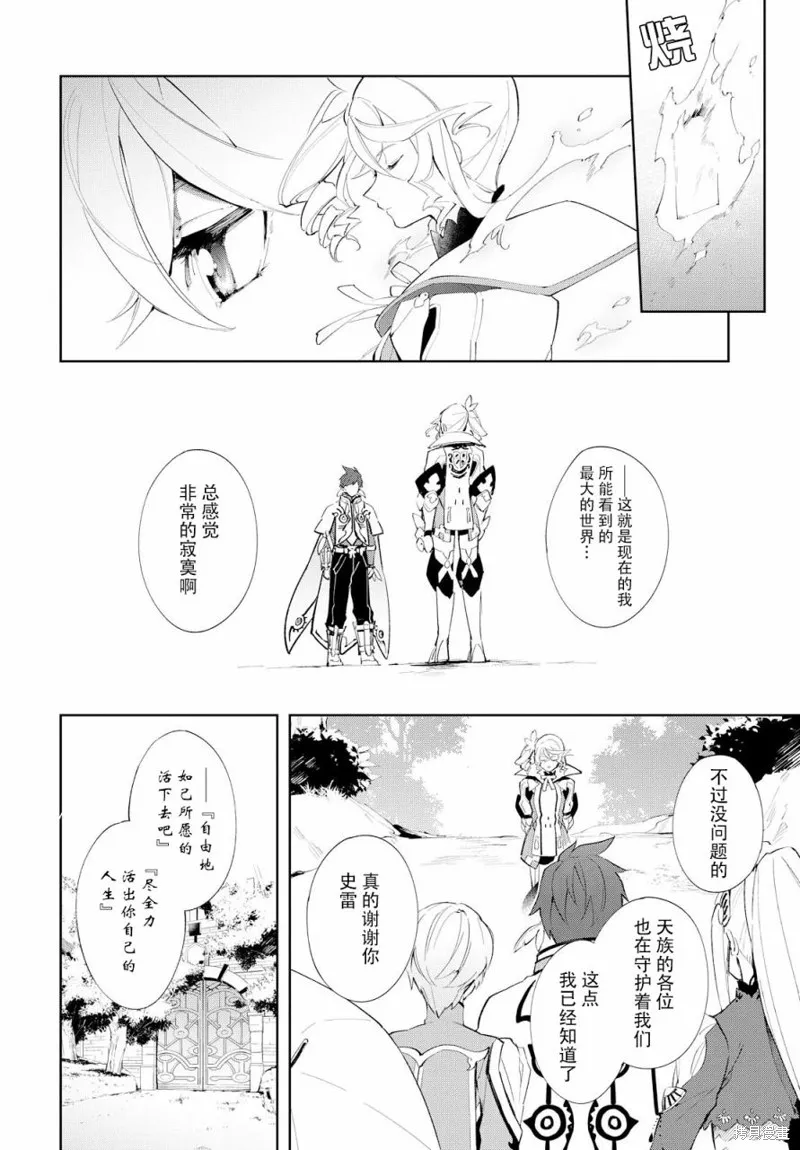 熱情傳說Tales of Zestiria,08话,第34张
