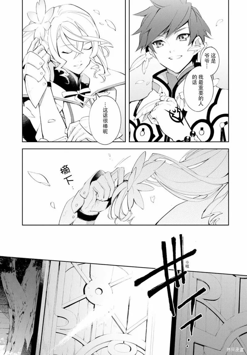 熱情傳說Tales of Zestiria,08话,第35张