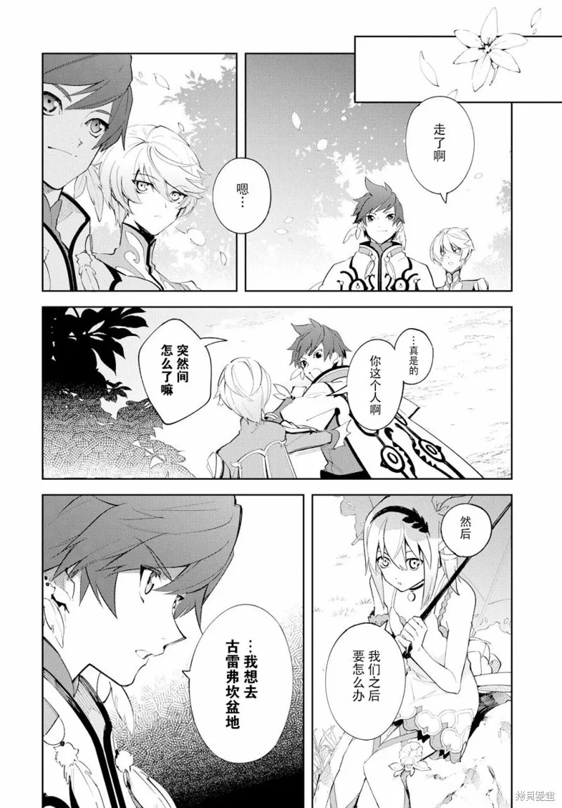 熱情傳說Tales of Zestiria,08话,第37张