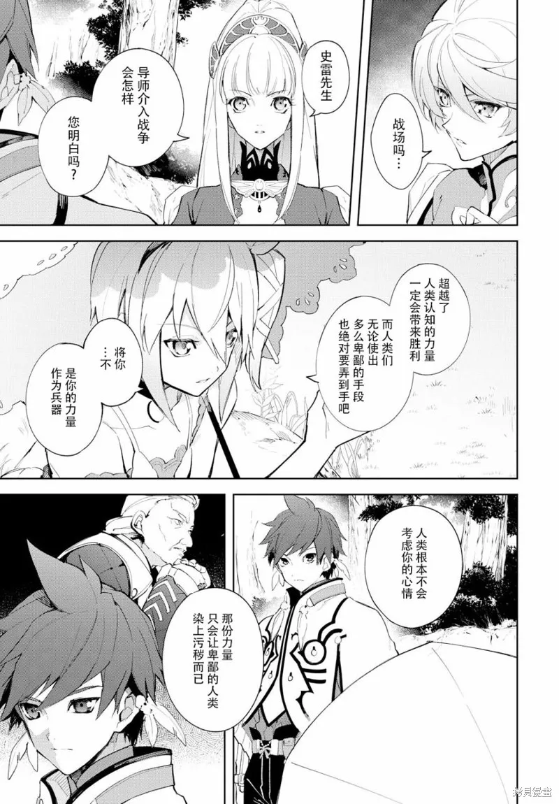 熱情傳說Tales of Zestiria,08话,第38张
