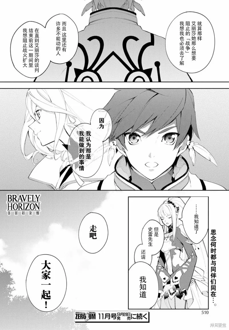 熱情傳說Tales of Zestiria,08话,第39张
