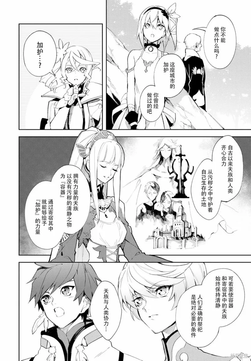 熱情傳說Tales of Zestiria,08话,第4张