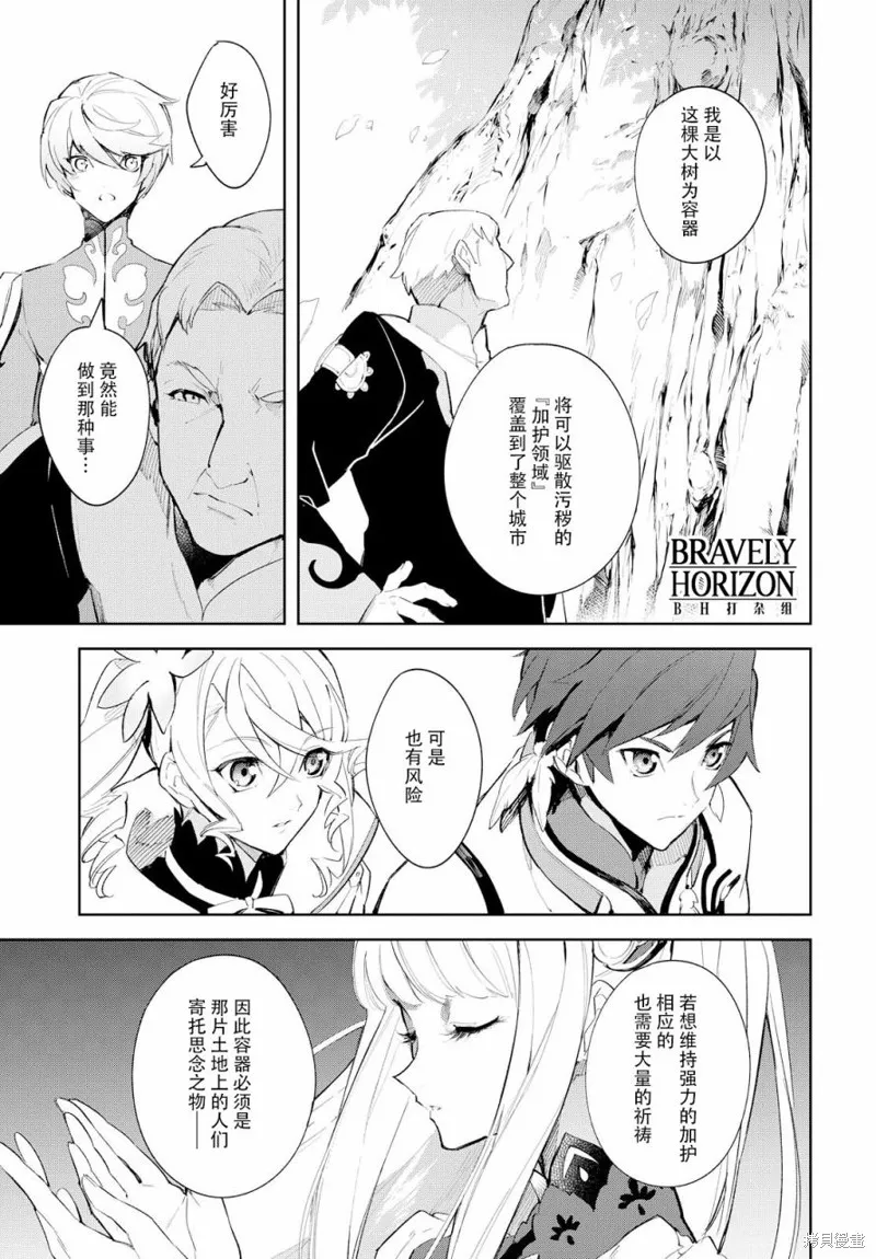 熱情傳說Tales of Zestiria,08话,第5张