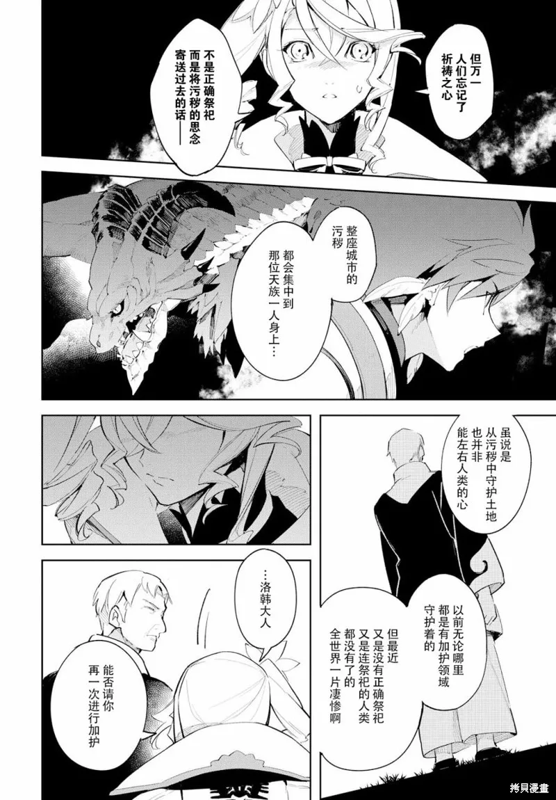 熱情傳說Tales of Zestiria,08话,第6张