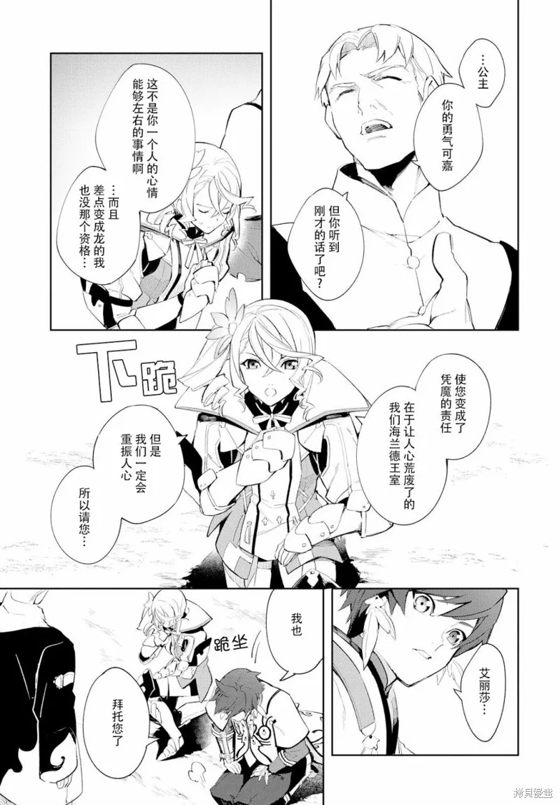 熱情傳說Tales of Zestiria,08话,第7张