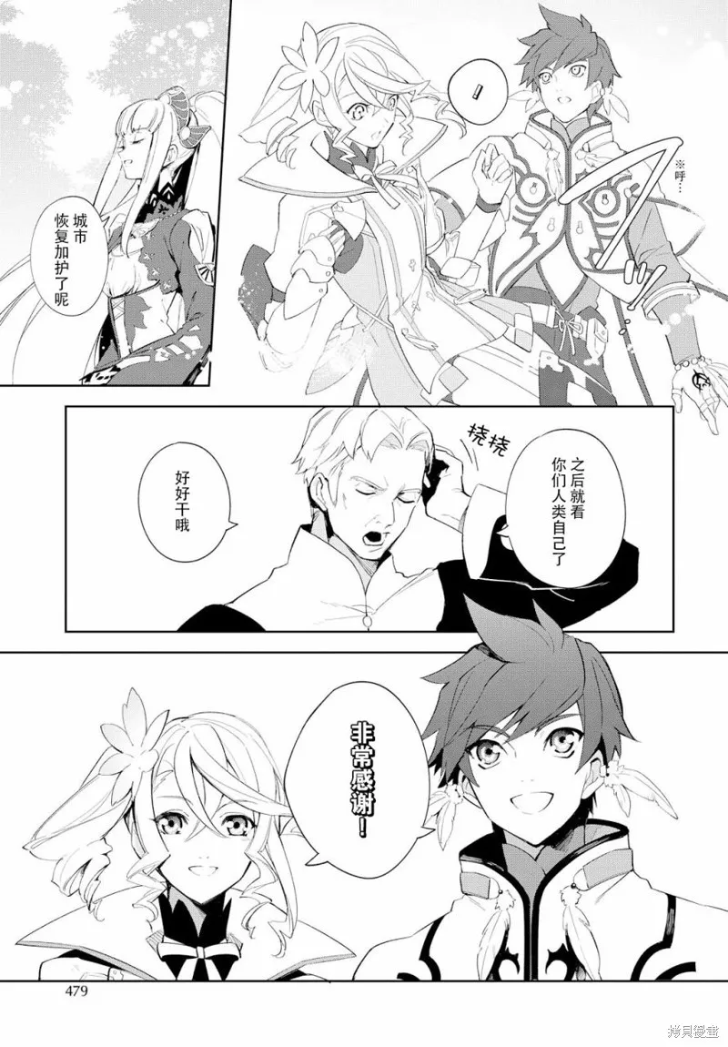 熱情傳說Tales of Zestiria,08话,第9张