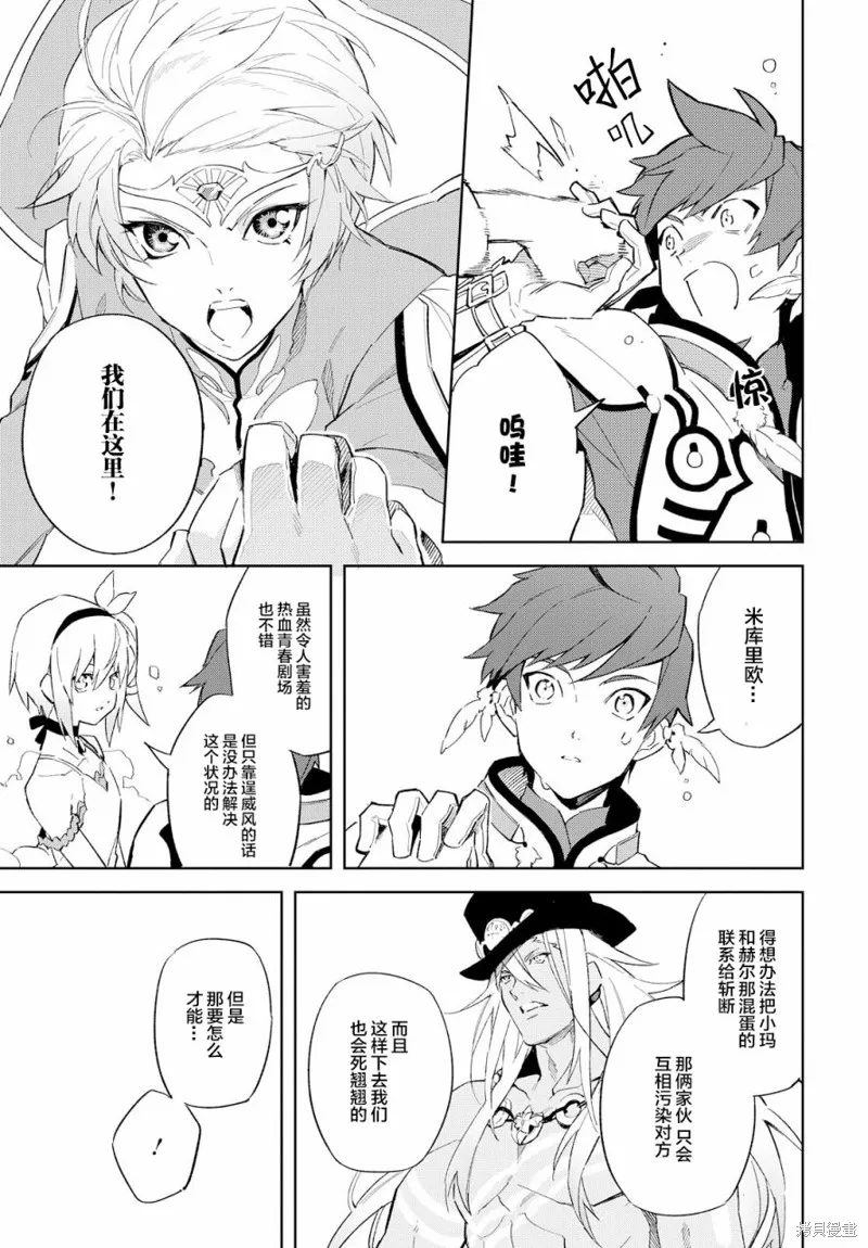 熱情傳說Tales of Zestiria,第19话,第17张