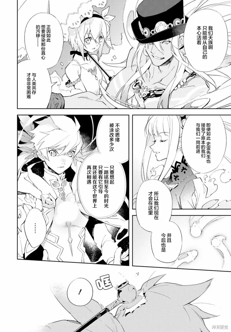 熱情傳說Tales of Zestiria,第19话,第20张
