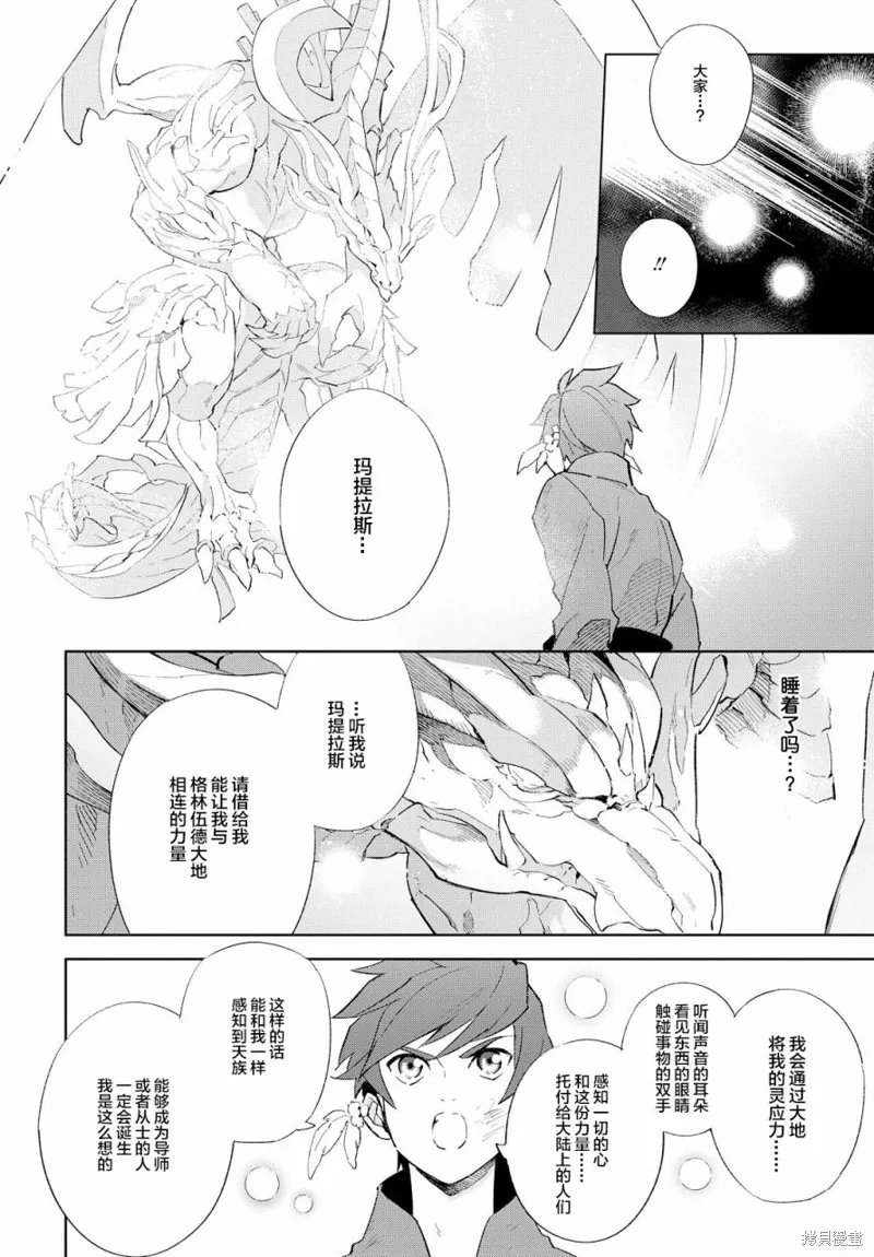 熱情傳說Tales of Zestiria,第19话,第39张
