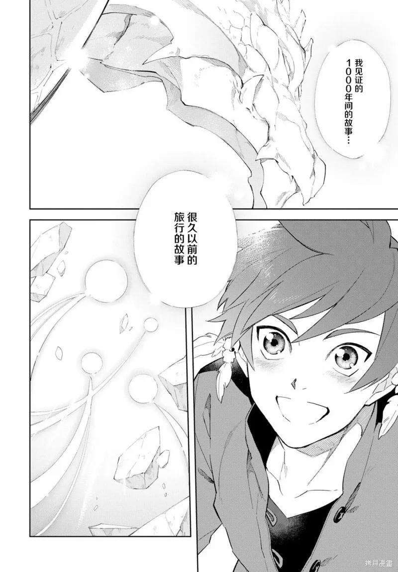 熱情傳說Tales of Zestiria,第19话,第41张