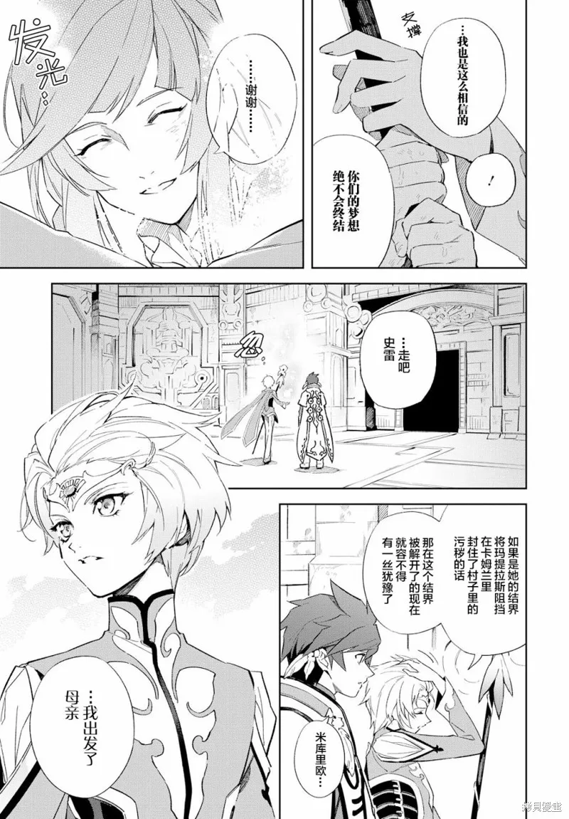 熱情傳說Tales of Zestiria,第19话,第5张