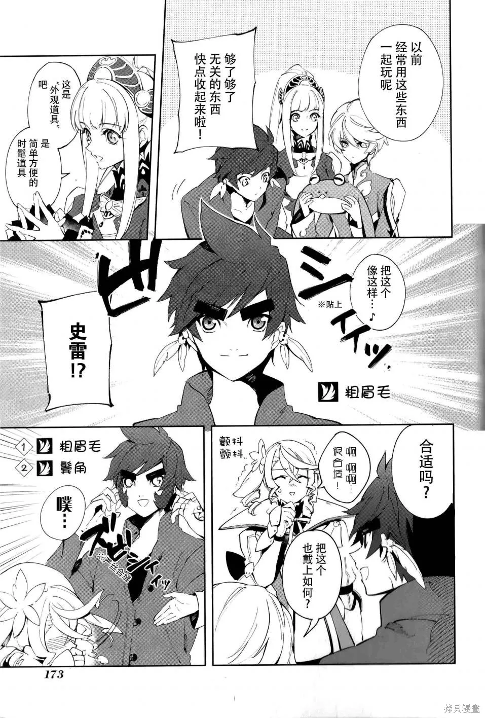 熱情傳說Tales of Zestiria,01卷番外,第2张