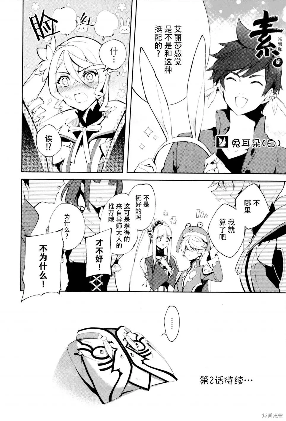 熱情傳說Tales of Zestiria,01卷番外,第3张