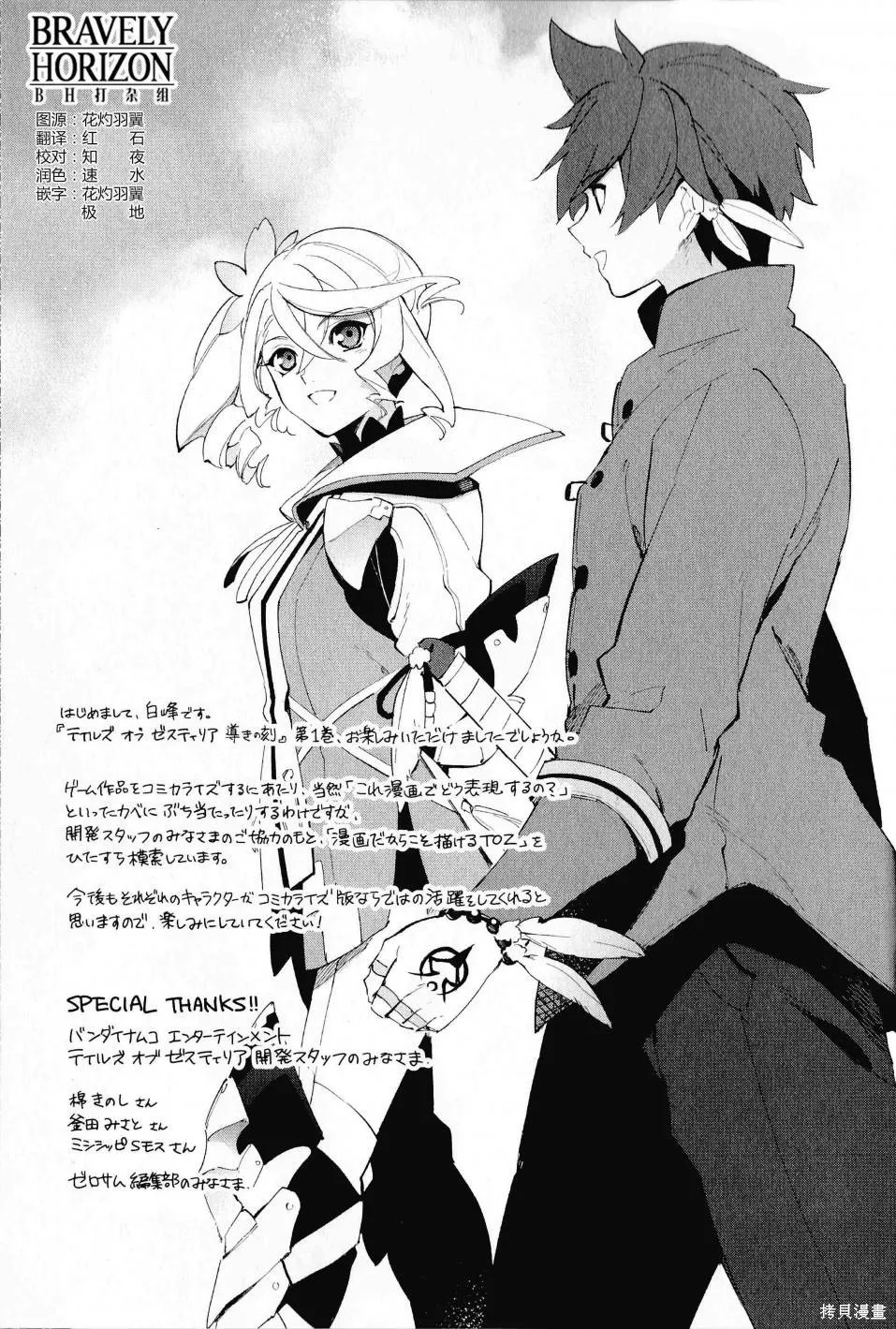 熱情傳說Tales of Zestiria,01卷番外,第4张