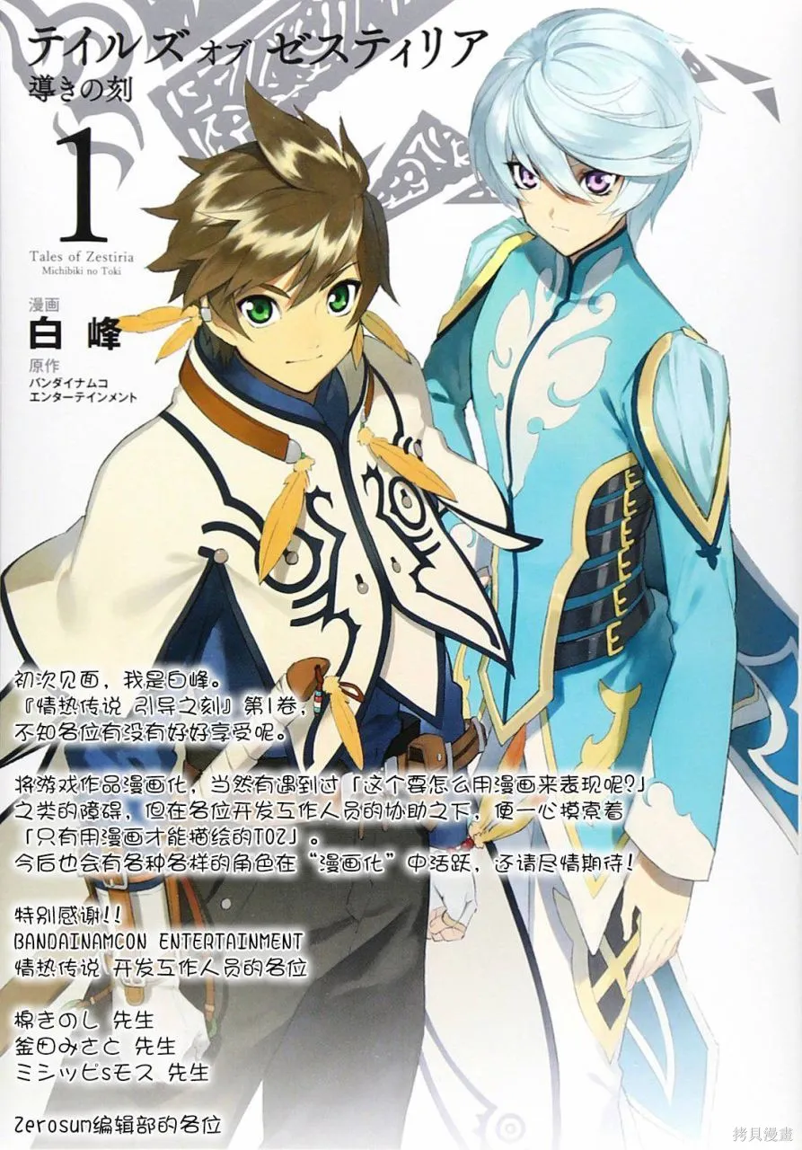 熱情傳說Tales of Zestiria,01卷番外,第5张