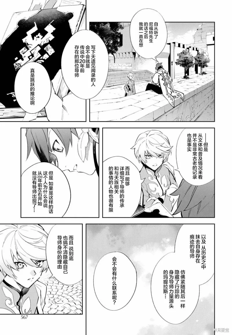 熱情傳說Tales of Zestiria,第17话,第12张