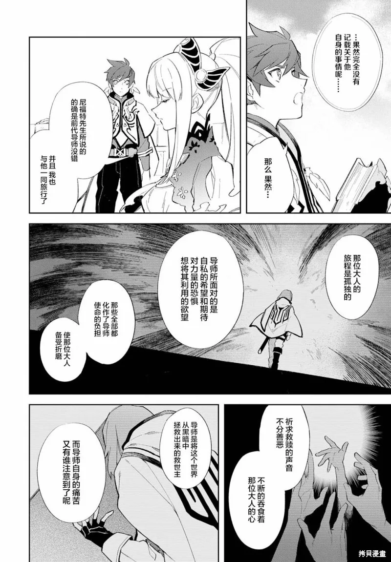 熱情傳說Tales of Zestiria,第17话,第13张