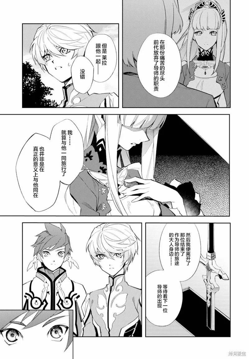 熱情傳說Tales of Zestiria,第17话,第14张