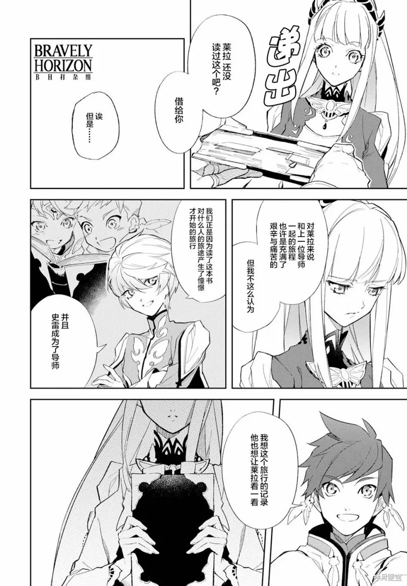 熱情傳說Tales of Zestiria,第17话,第15张