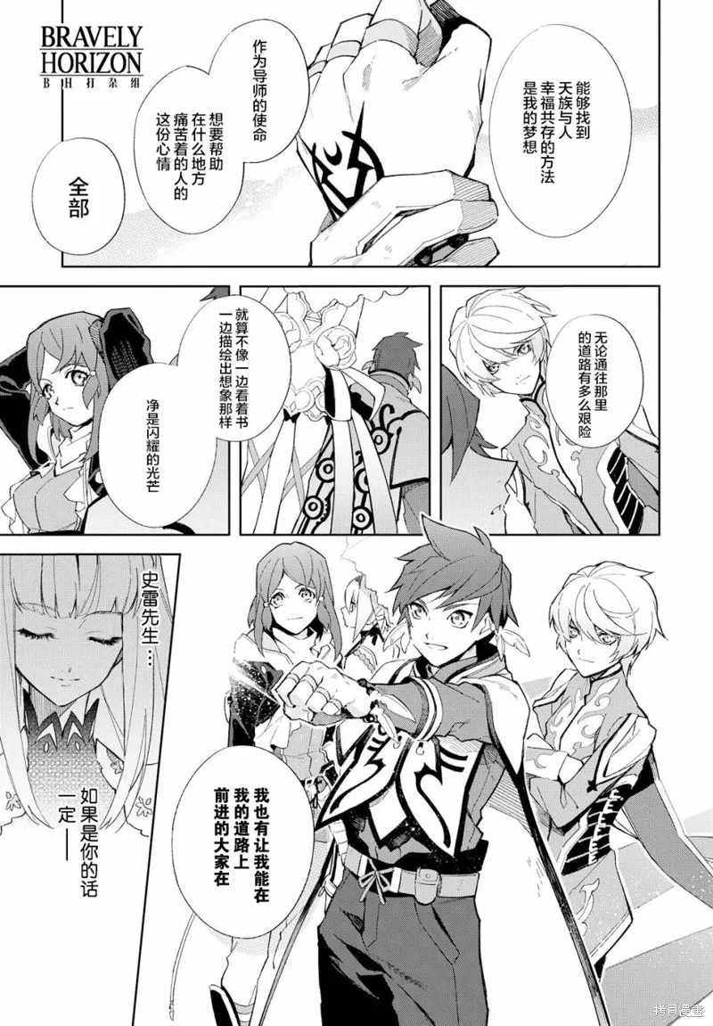 熱情傳說Tales of Zestiria,第17话,第20张