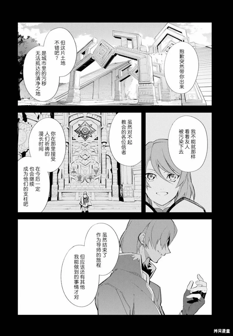 熱情傳說Tales of Zestiria,第17话,第27张