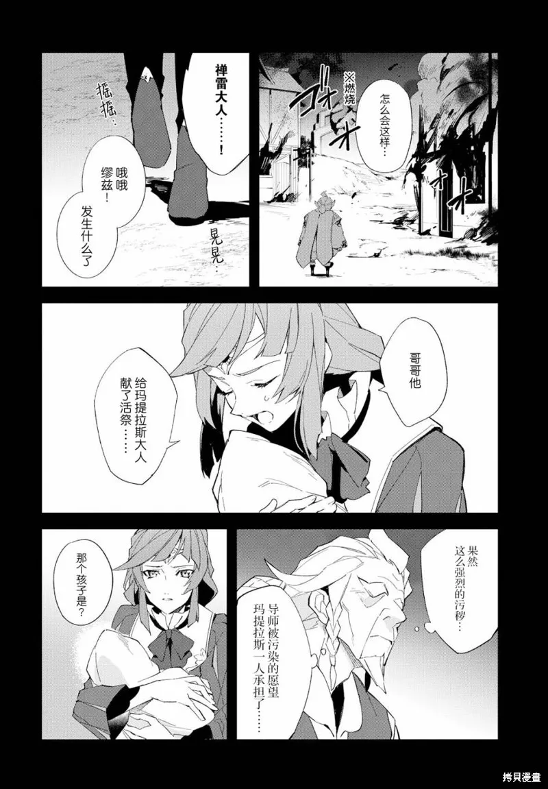 熱情傳說Tales of Zestiria,第17话,第39张