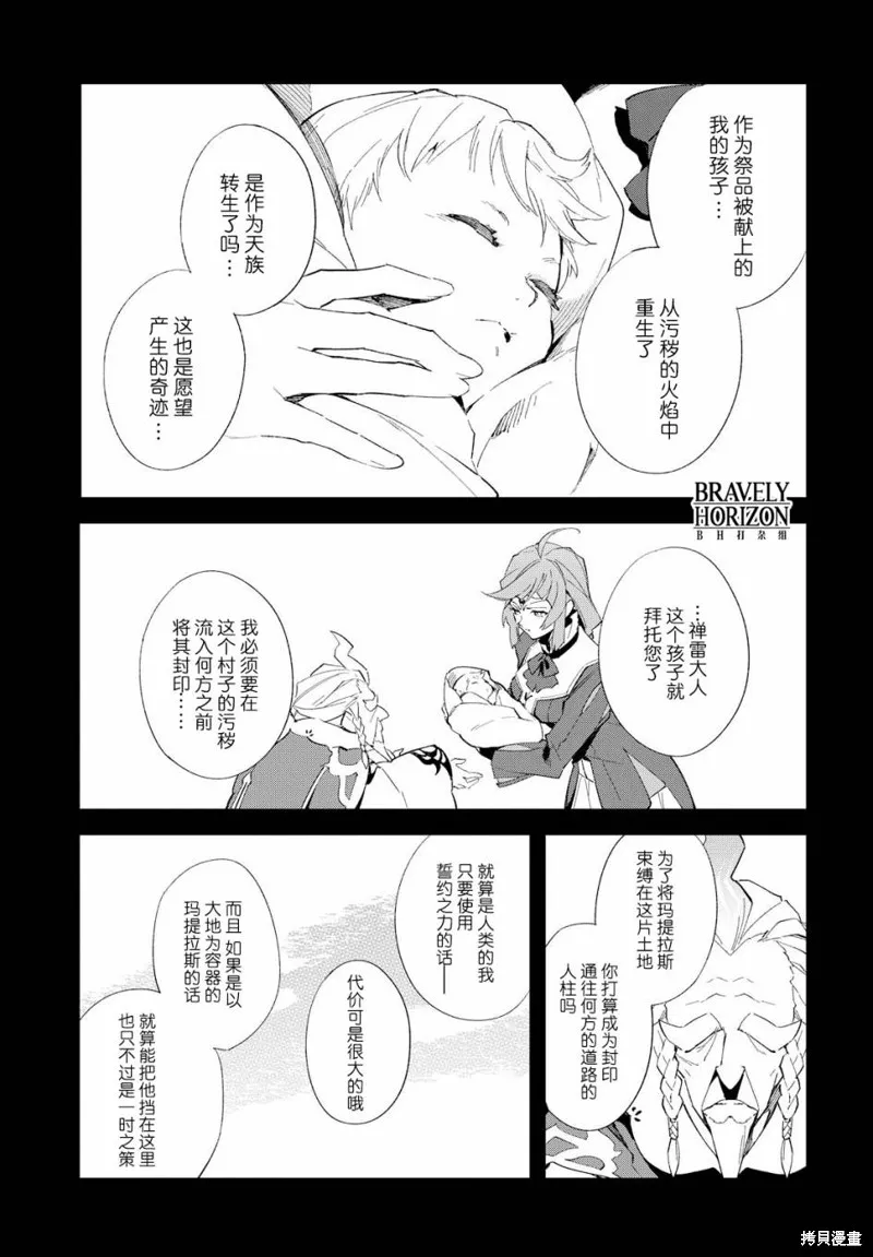 熱情傳說Tales of Zestiria,第17话,第40张