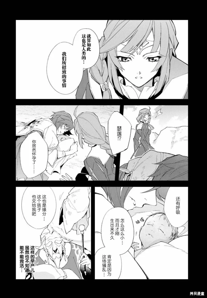 熱情傳說Tales of Zestiria,第17话,第41张