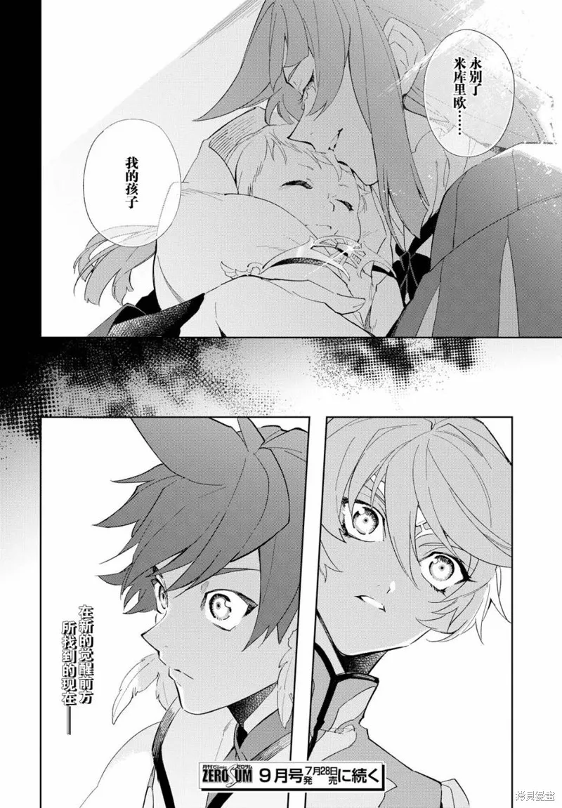 熱情傳說Tales of Zestiria,第17话,第43张