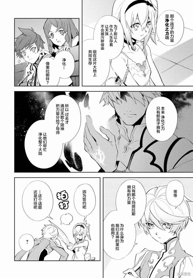 熱情傳說Tales of Zestiria,第17话,第7张