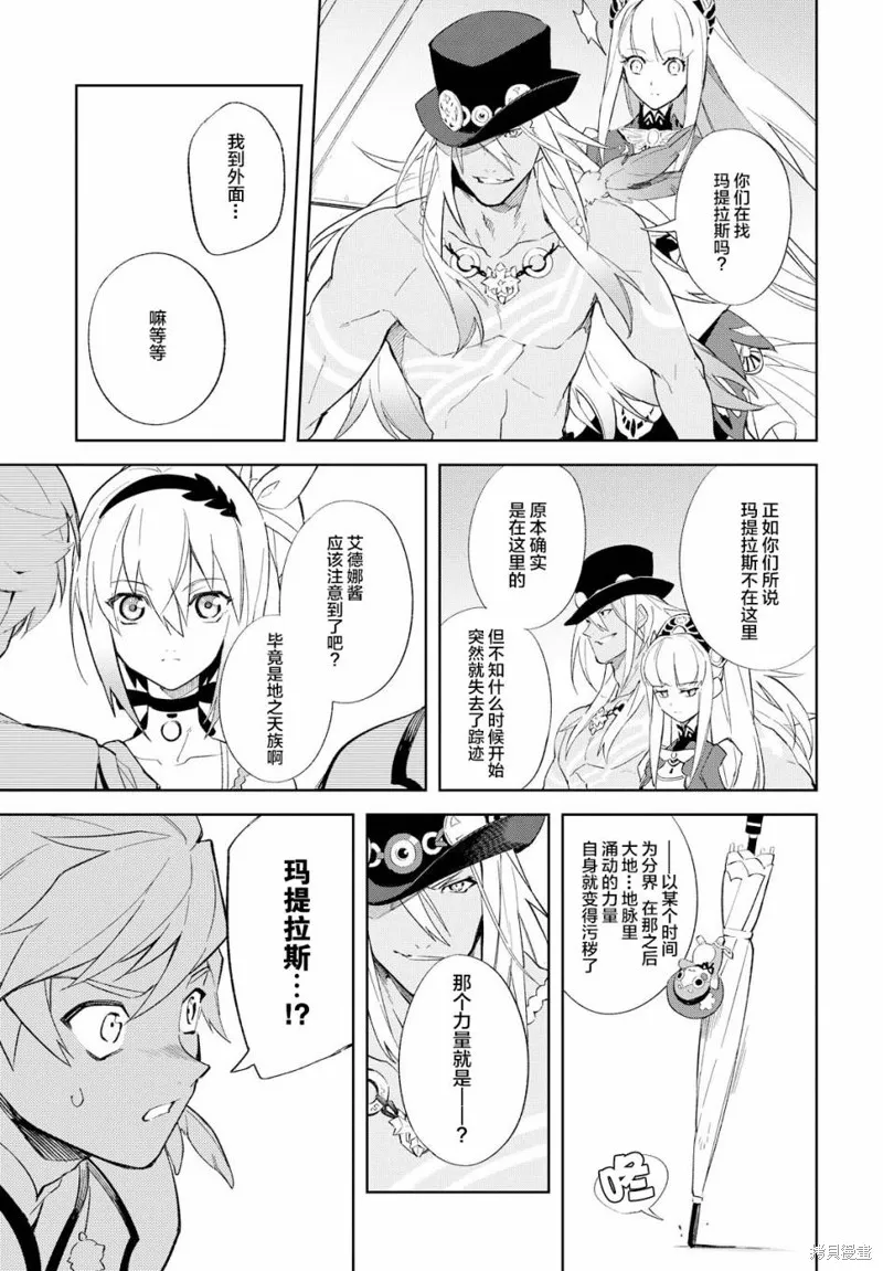 熱情傳說Tales of Zestiria,第17话,第8张