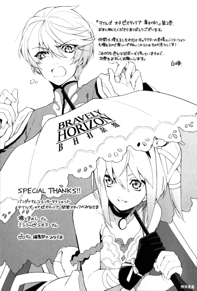 熱情傳說Tales of Zestiria,单行本2番外,第1张