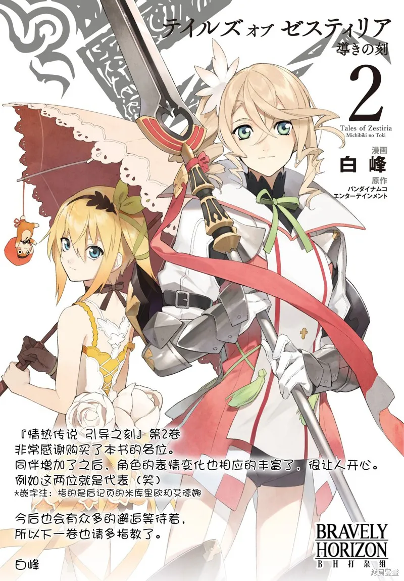 熱情傳說Tales of Zestiria,单行本2番外,第2张
