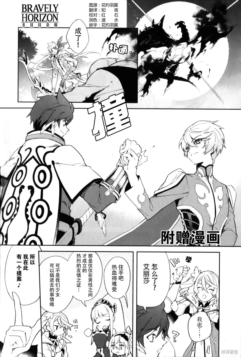 熱情傳說Tales of Zestiria,单行本2番外,第3张
