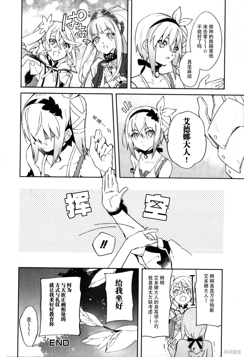 熱情傳說Tales of Zestiria,单行本2番外,第5张