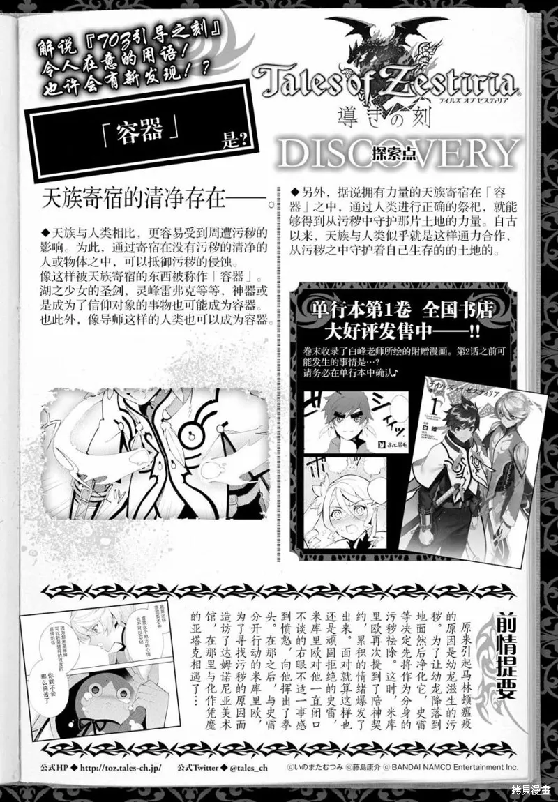 熱情傳說Tales of Zestiria,07话,第1张