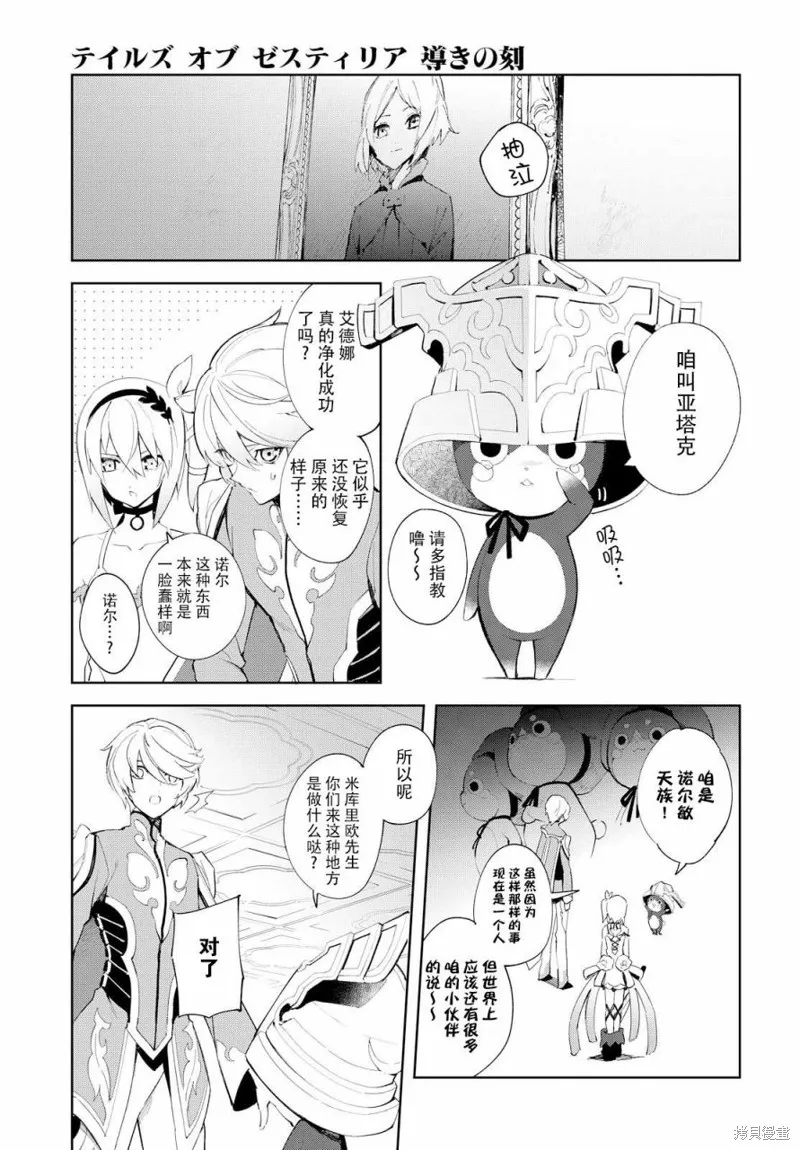 熱情傳說Tales of Zestiria,07话,第10张
