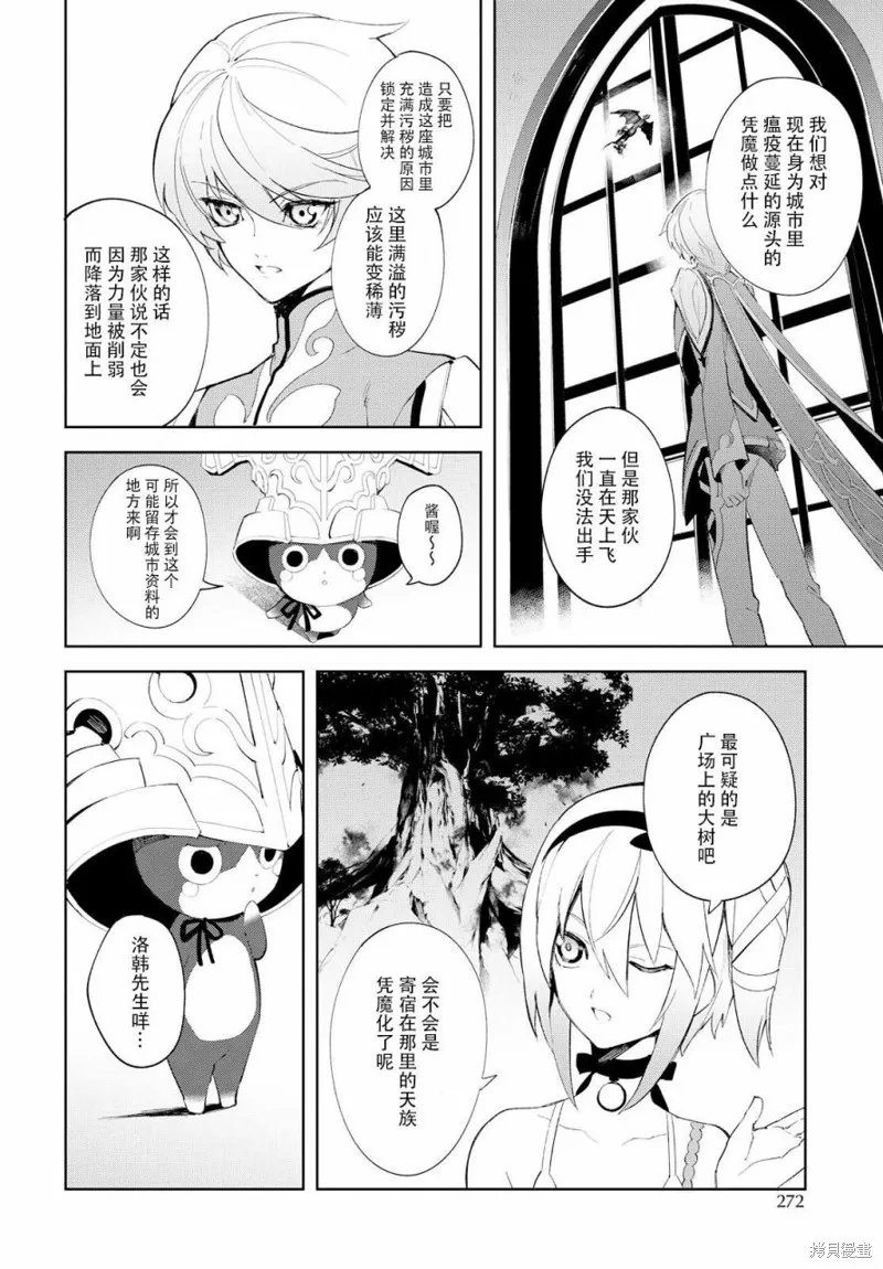 熱情傳說Tales of Zestiria,07话,第11张