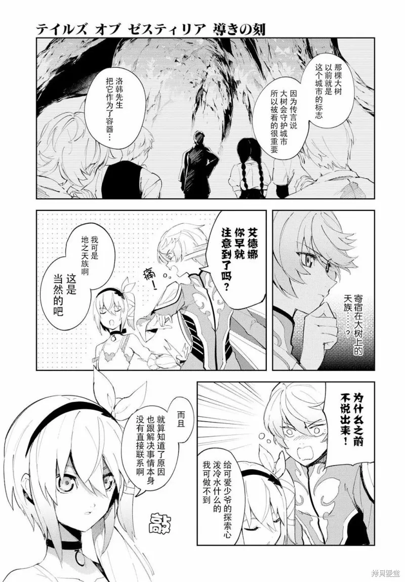 熱情傳說Tales of Zestiria,07话,第12张