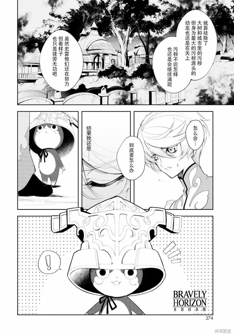 熱情傳說Tales of Zestiria,07话,第13张