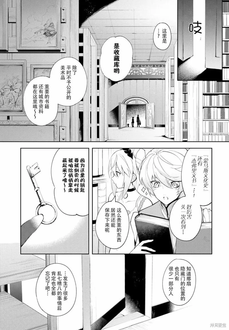 熱情傳說Tales of Zestiria,07话,第14张