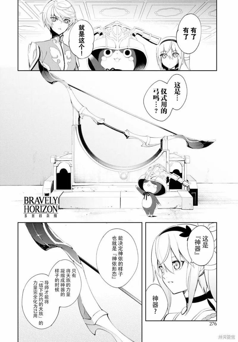 熱情傳說Tales of Zestiria,07话,第15张
