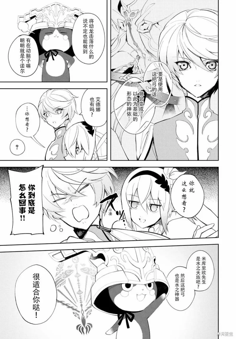 熱情傳說Tales of Zestiria,07话,第16张