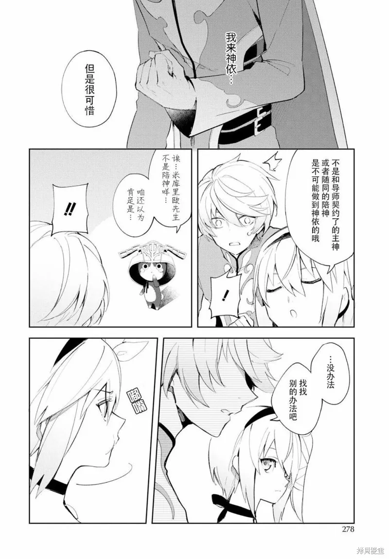 熱情傳說Tales of Zestiria,07话,第17张