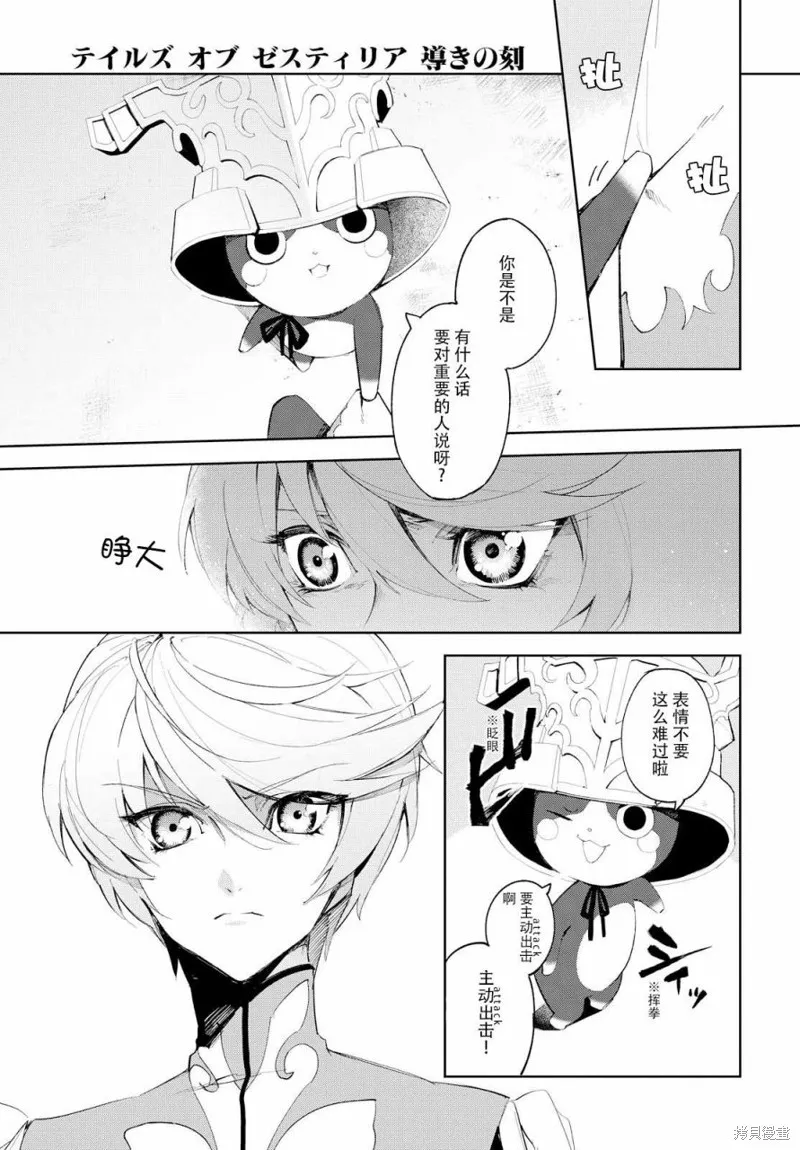 熱情傳說Tales of Zestiria,07话,第18张