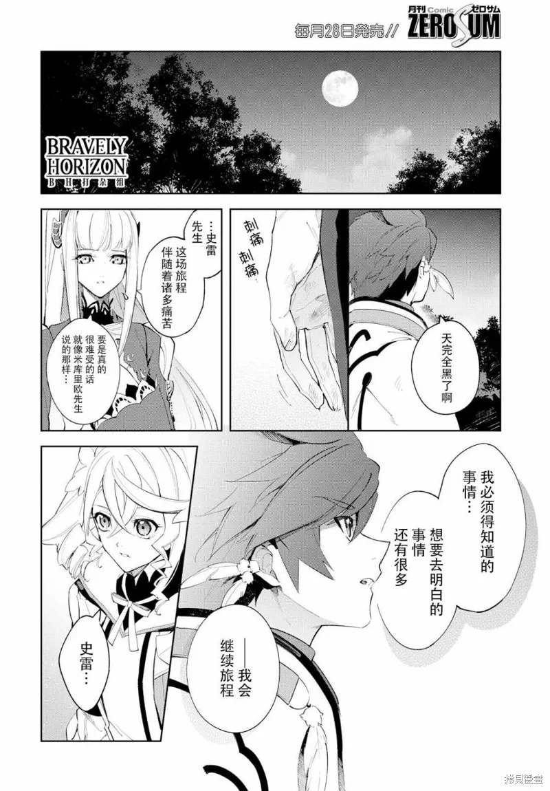 熱情傳說Tales of Zestiria,07话,第19张